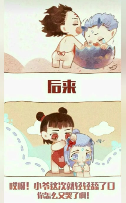哪吒:敖……敖丙,你干嘛!