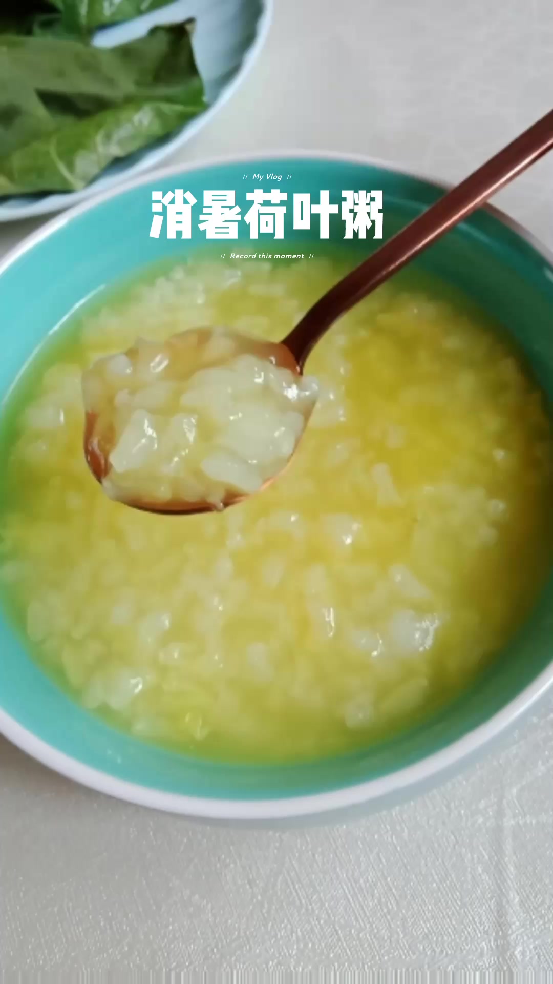这碗清新的荷叶粥,低脂又健康,简直不要太美味!