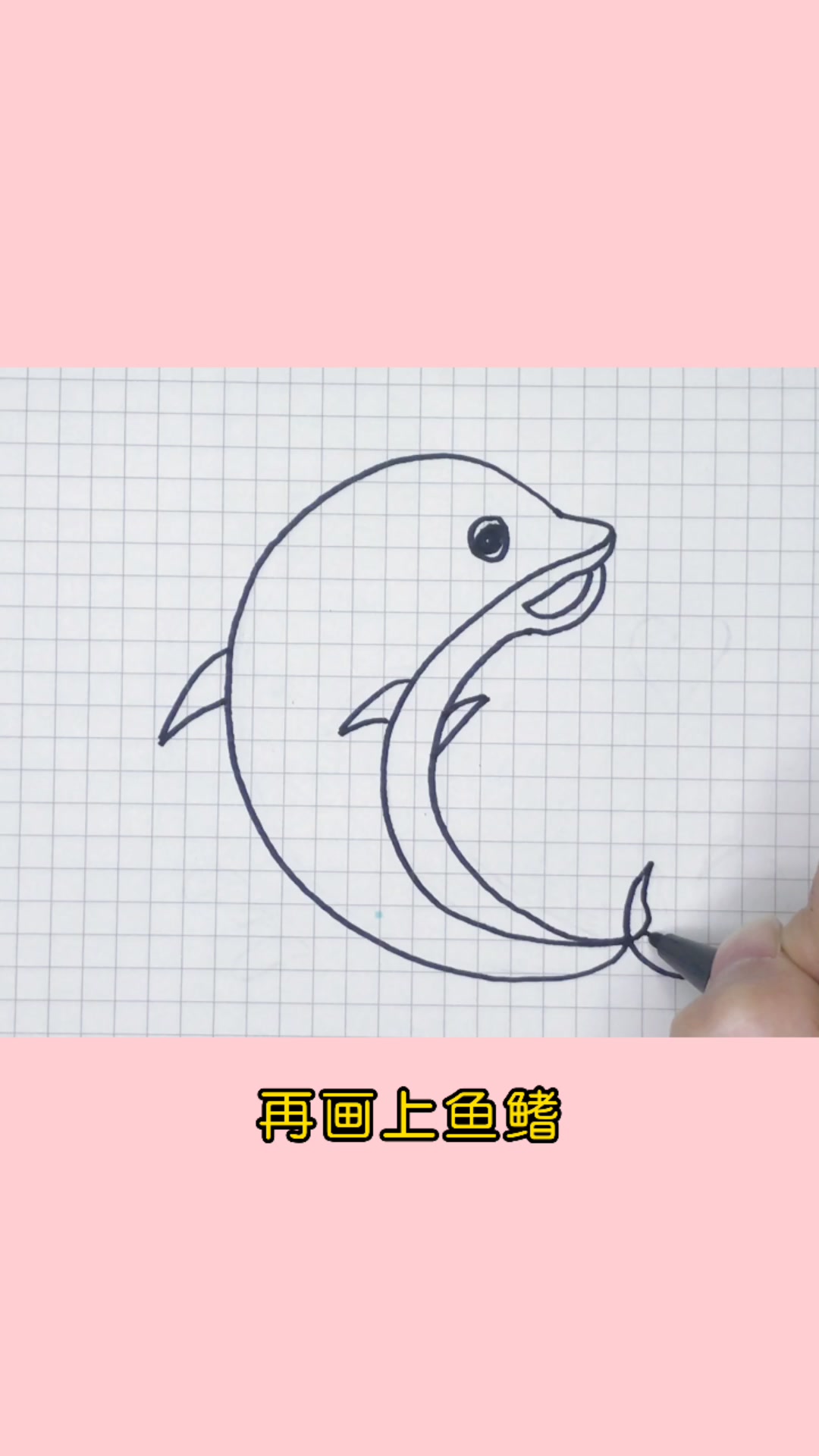 也许你无法拥有一片大海,但你可以做美丽的海豚。小海豚简笔画。