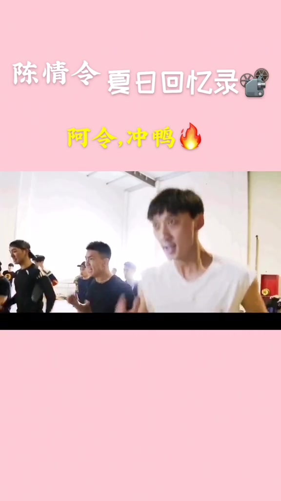 阿令花絮,去年夏天的辛苦付出让这个夏天一切都值得,阿令冲鸭!