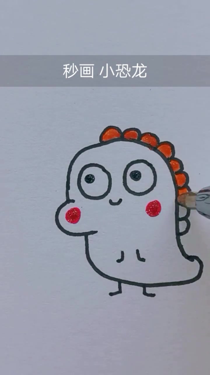简笔画:秒画小恐龙,就问你们这个恐龙萌不萌?