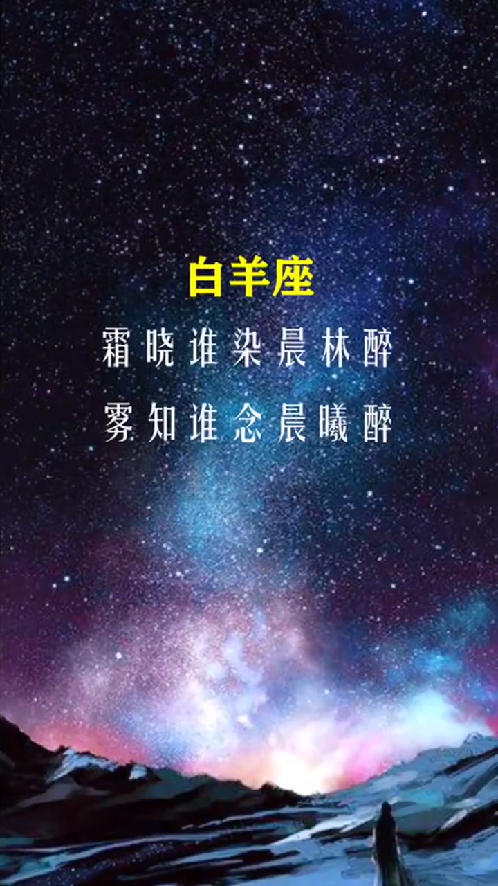 十二星座的唯美句子上集,一起来了解一下吧