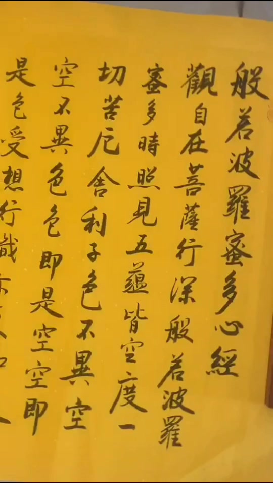 魏殿松新作《般若波罗蜜多心经》赏析