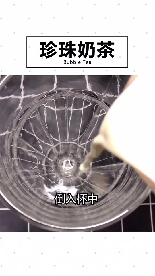 自制珍珠奶茶,健康又好喝!
