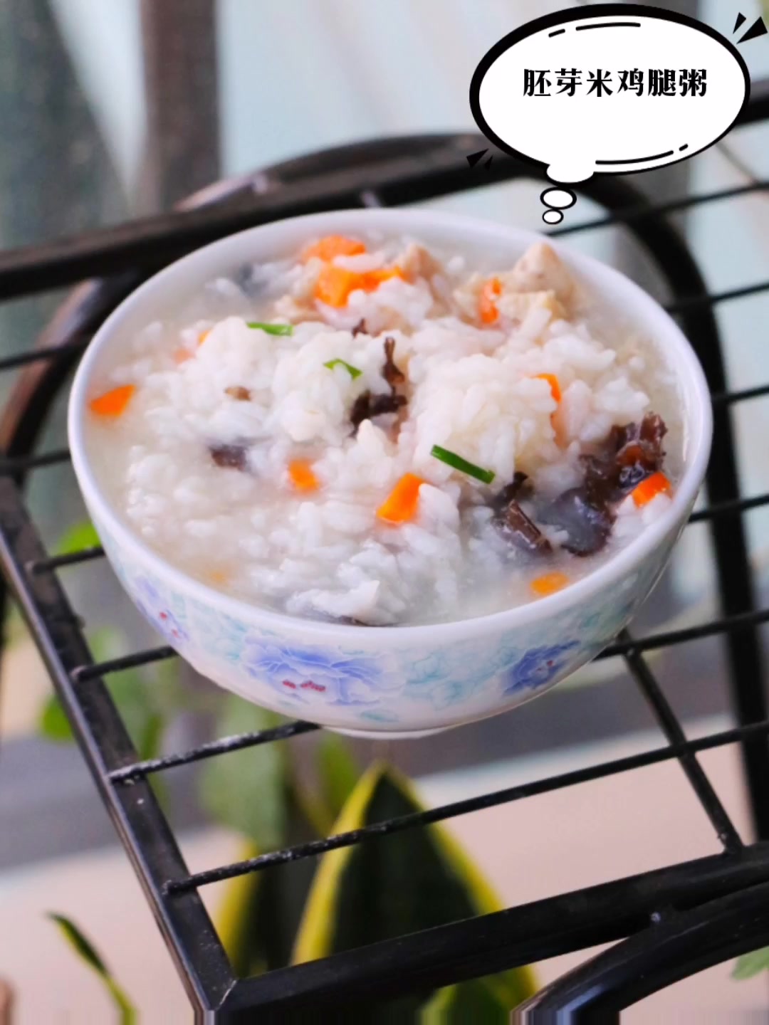 早餐不知道吃什么?做一碗胚芽米鸡腿粥,清淡又鲜美,回味无穷~