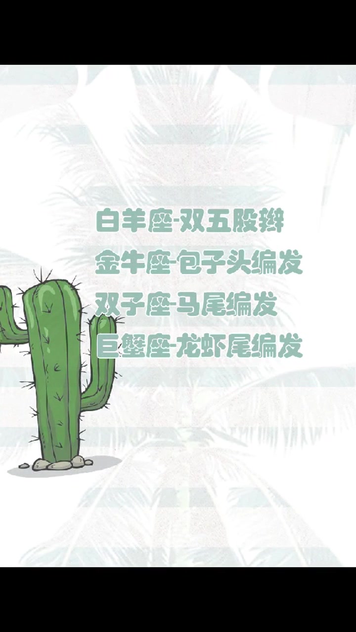 来看专属十二星座的美丽发型,快来查收你的星座吧