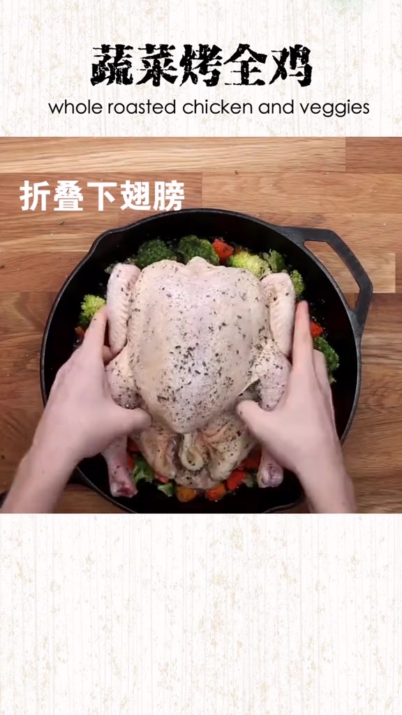 蔬菜烤全鸡,愿大家都大吉大利,今晚吃鸡!