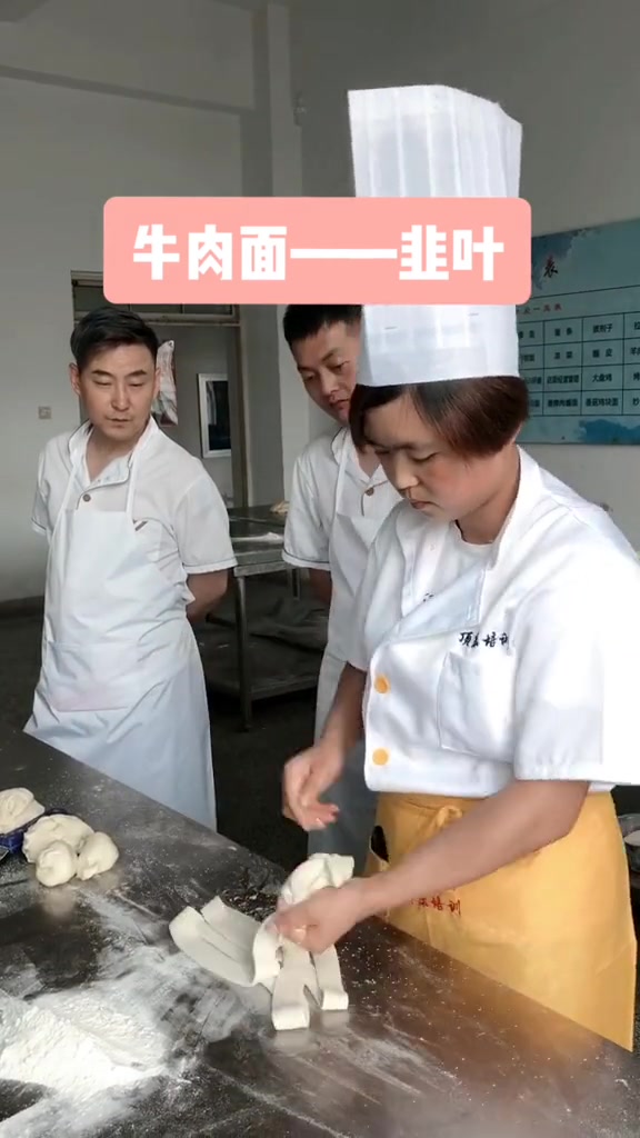兰州牛肉面——韭叶子