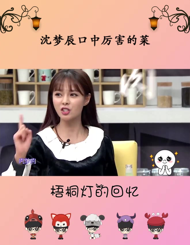 沈梦辰会做一道非常厉害的菜,连厨师们听到菜名都是一脸疑惑