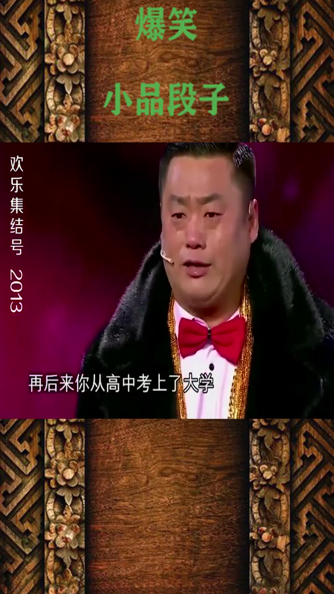 宋晓峰和文松这段小品绝对经典,都把自己演哭了,我一口气看十遍