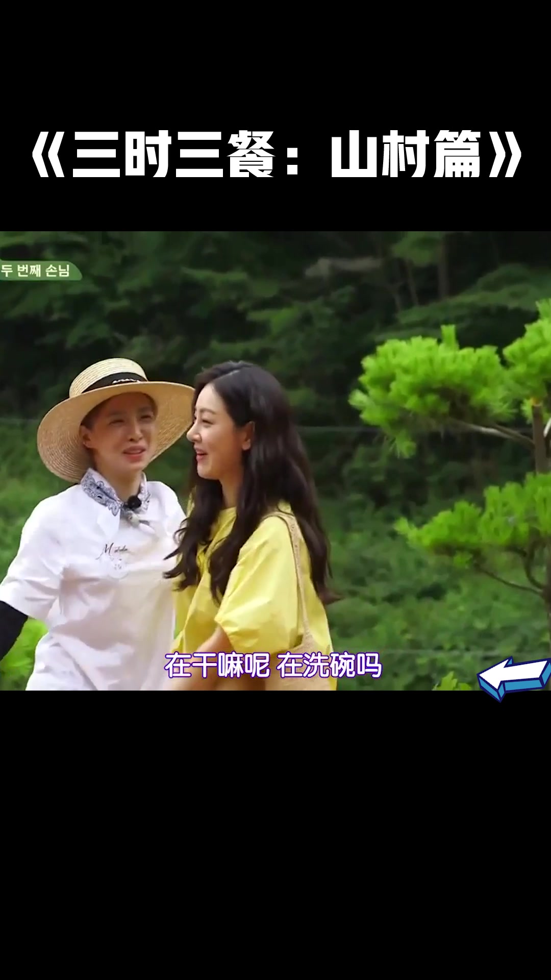 三时三餐:特邀嘉宾吴娜拉和三姐妹高兴的见面了