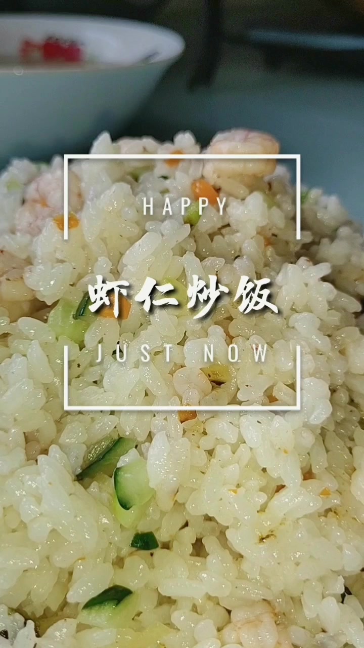 虾仁炒饭的做法,学学这样做,比蛋炒饭好吃多了