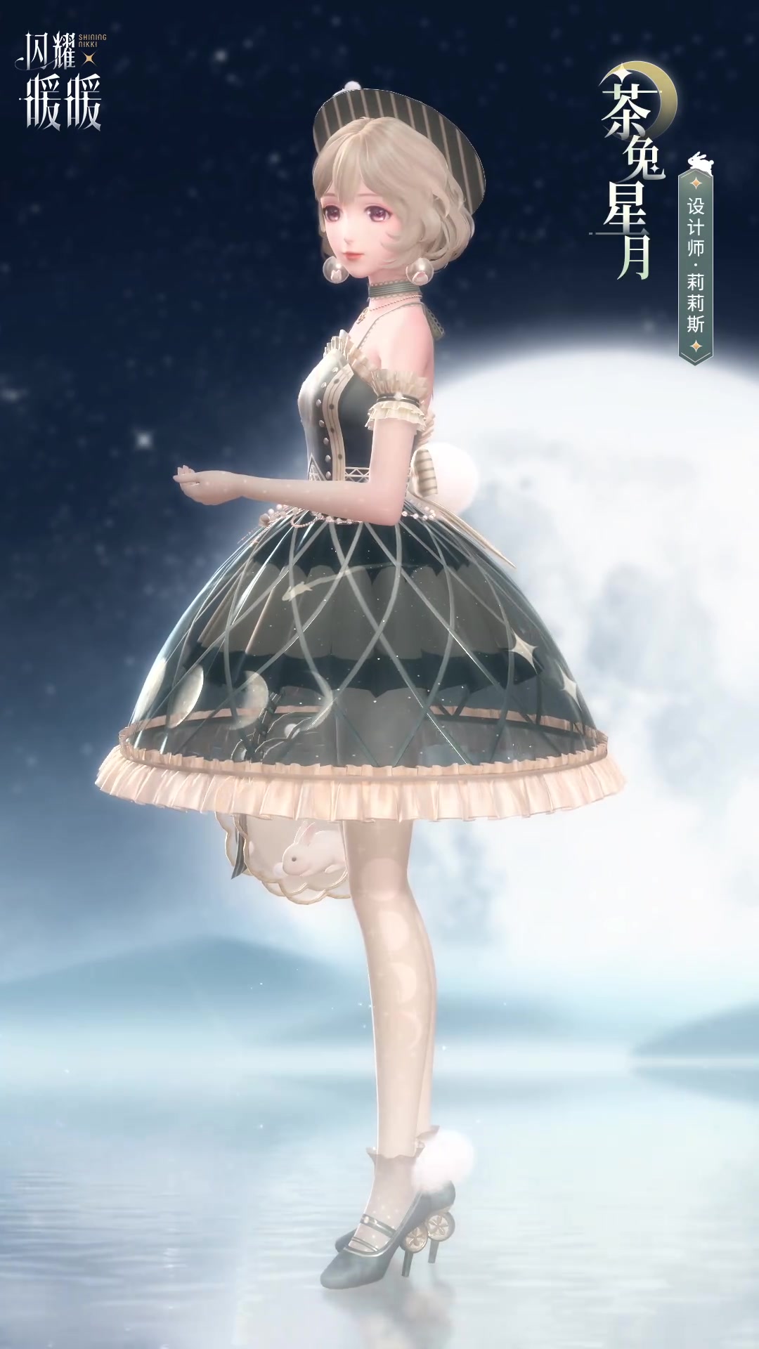 「闪耀暖暖REC」绒兔星球 茶兔星月 看着就很贵!