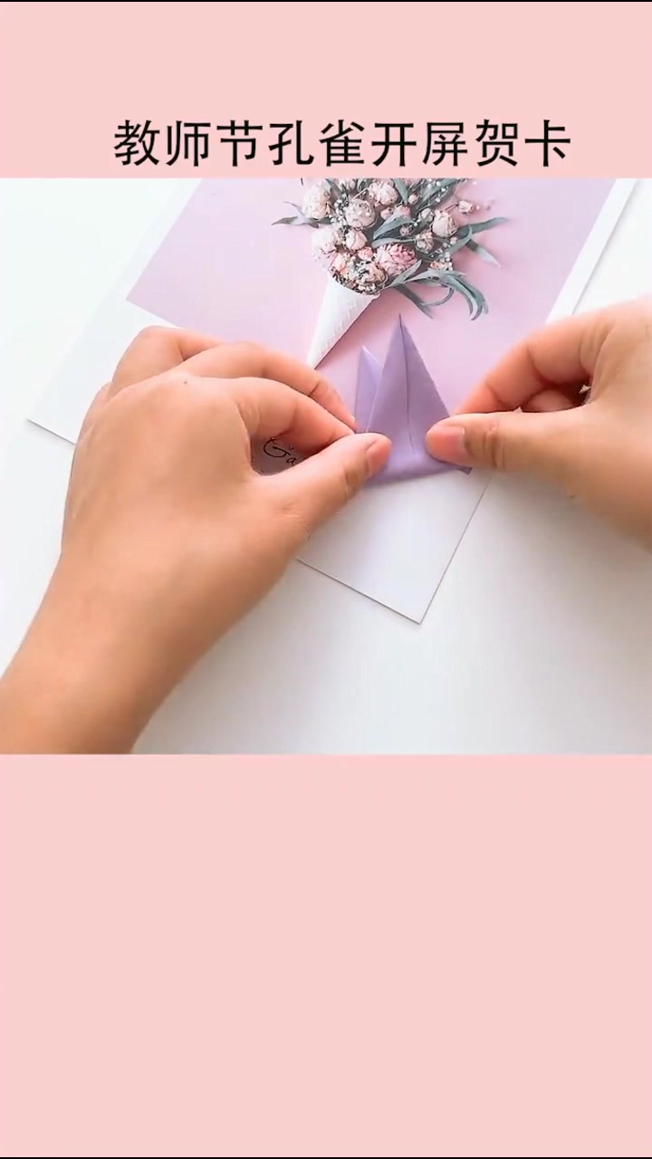教师节创意贺卡制作步骤,一打开就是孔雀开屏,真是美翻了!