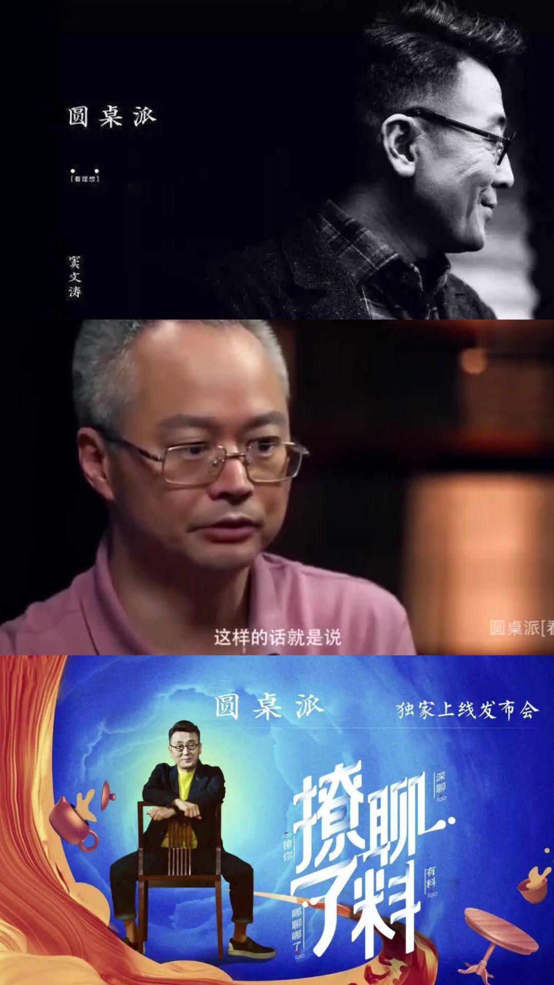 圆桌派:讨论师徒关系,马未都谈郭德纲师徒关系,说得很精辟