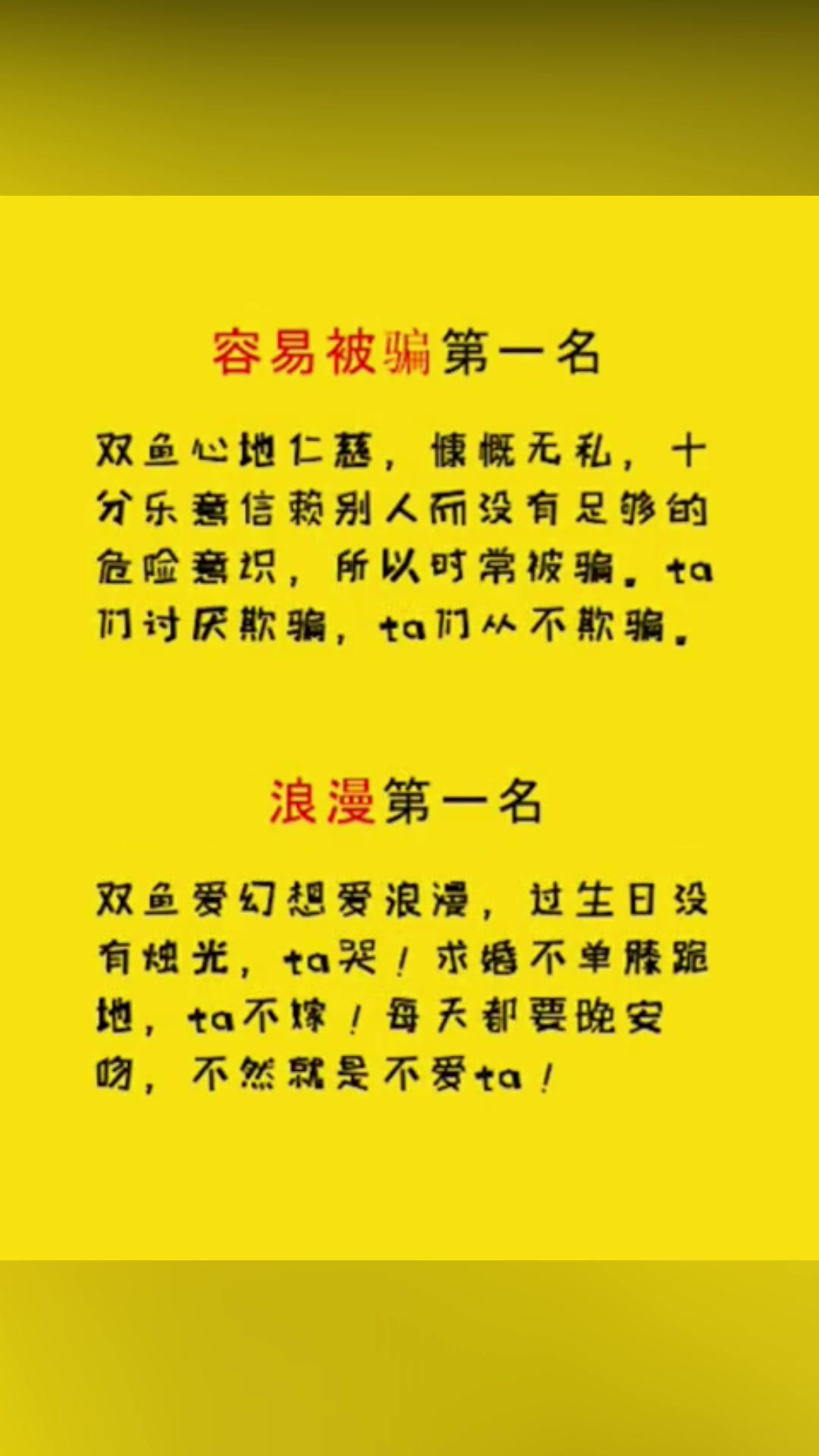 十二星座之双鱼座的各种第一名,看完第一个我笑了,真是太准了!