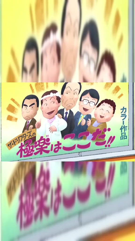 小丸子看见漂亮的大海报,露出了开心的笑容