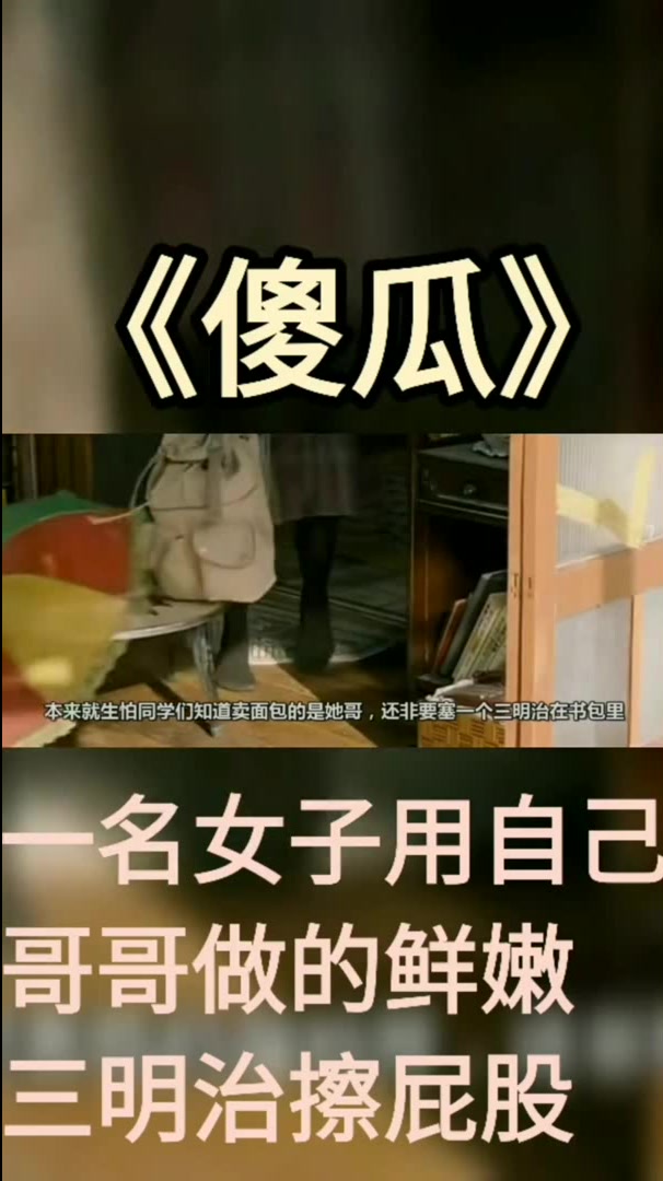 傻瓜:妹妹把哥哥做的三明治扔进厕所