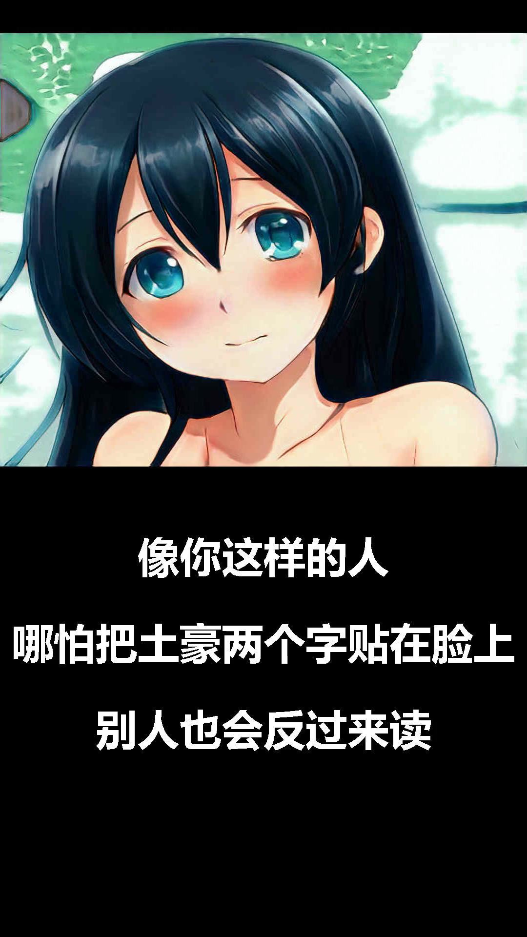 19.09.16更新二次元毒鸡汤