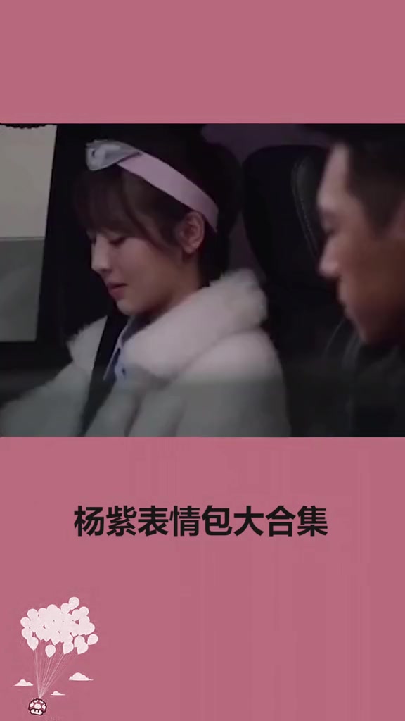 杨紫搞笑表情包大合集,看一次笑一次,实在太搞笑了!