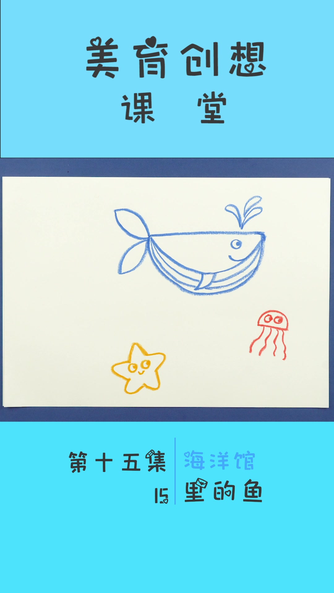 第十五期海洋里的鱼2