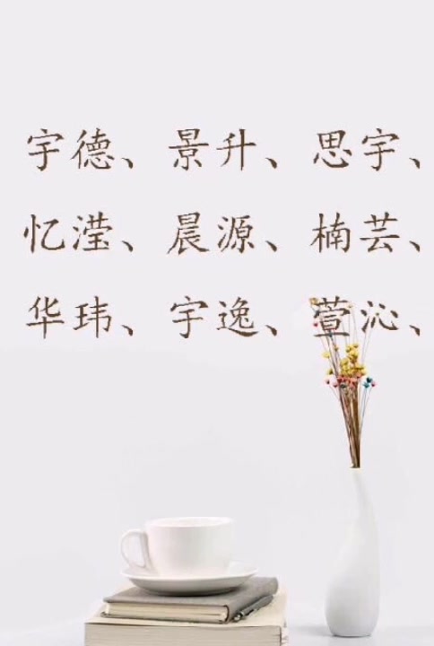给宝宝起名字大全 男孩女孩名字大全