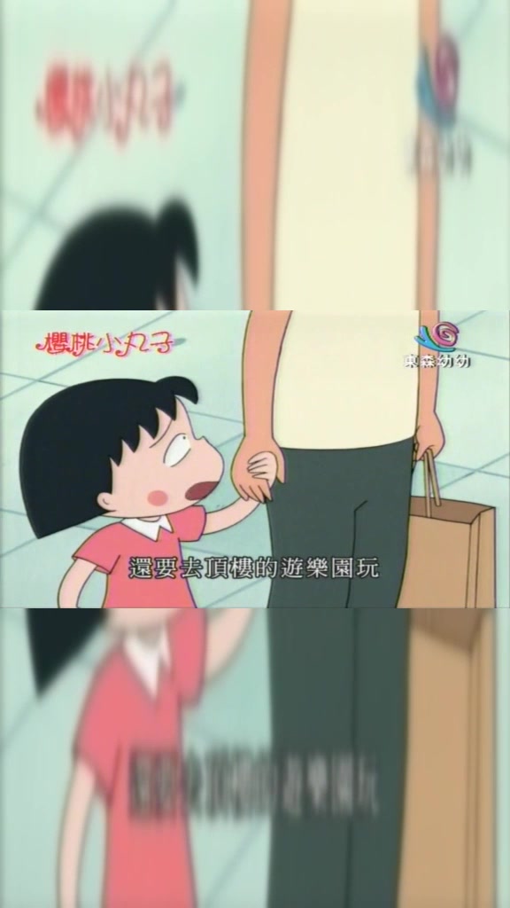 樱桃小丸子:小丸子想吃冰淇淋 还想去游乐园玩