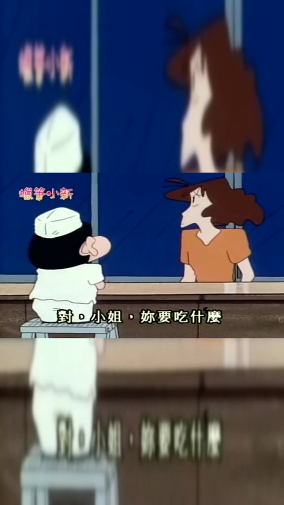 蜡笔小新:肉包子,豆沙包