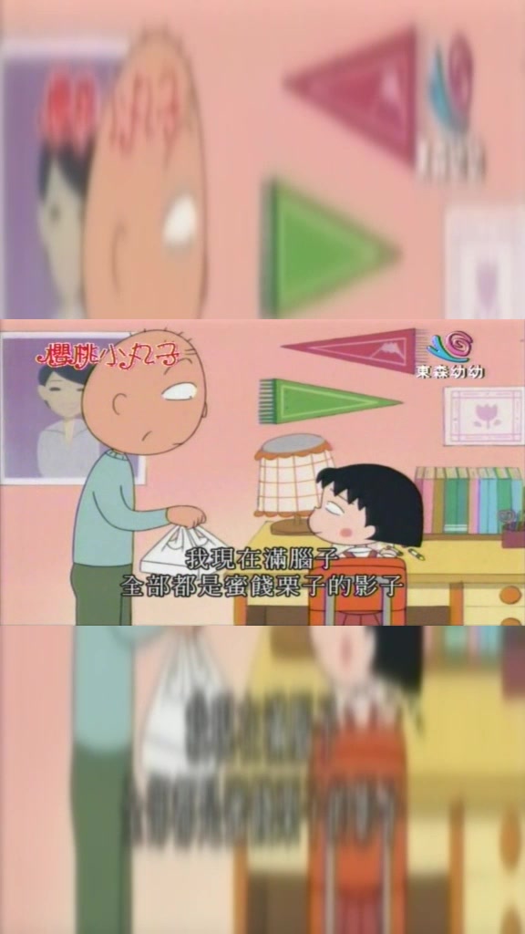 樱桃小丸子:你不是很喜欢吃栗子包子吗