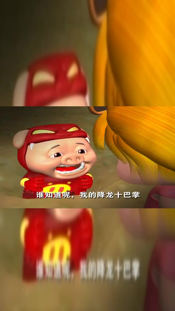 猪猪侠:发半天发不出个降龙十巴掌来!