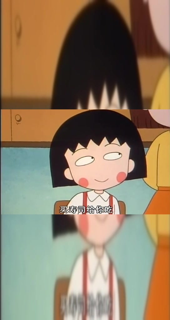 樱桃小丸子:买了些寿司给我吃