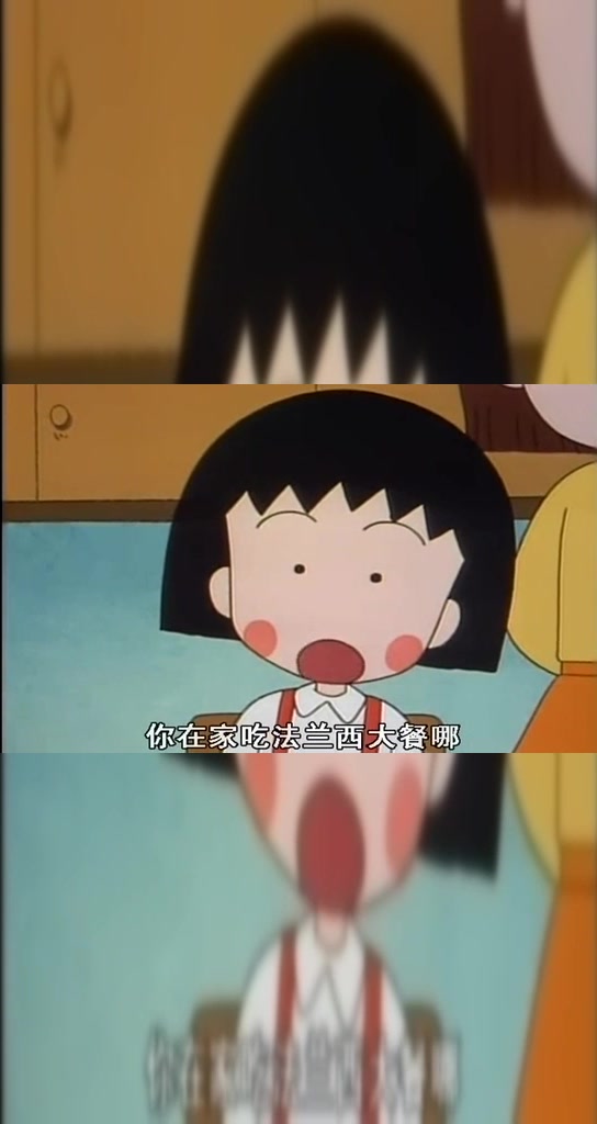樱桃小丸子:是不是正在吃好的东西