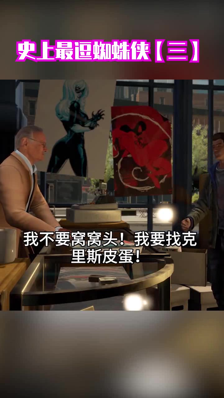 史上最逗蜘蛛侠:我不要窝窝头,我要找皮蛋,1h后才问出,真累