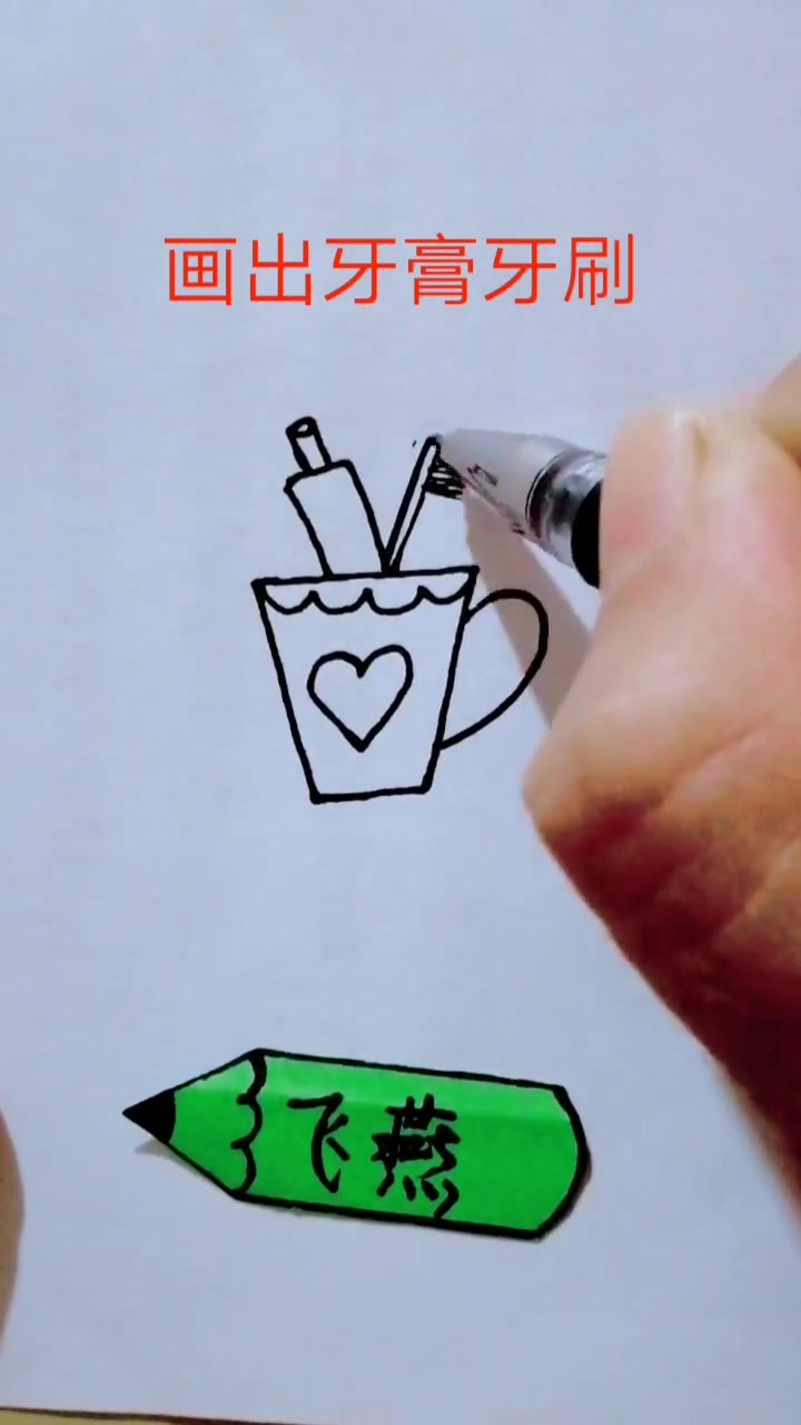 一笔一笔画出漂亮的简笔画