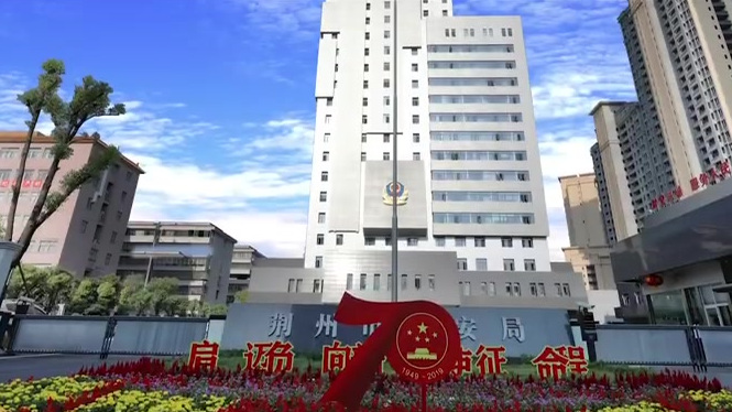 【向伟大祖国献礼!荆州公安举行庆祝新中国成立70周年升国旗仪式】10月1日,荆州市公安局举