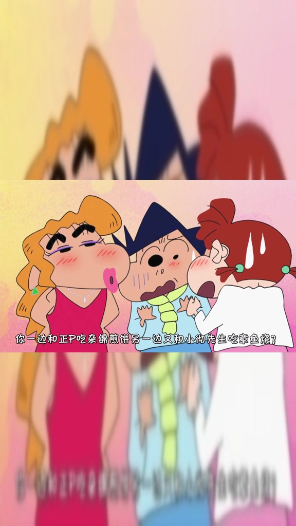 蜡笔小新:我们还有一起吃过杂锦煎饼的交情呢