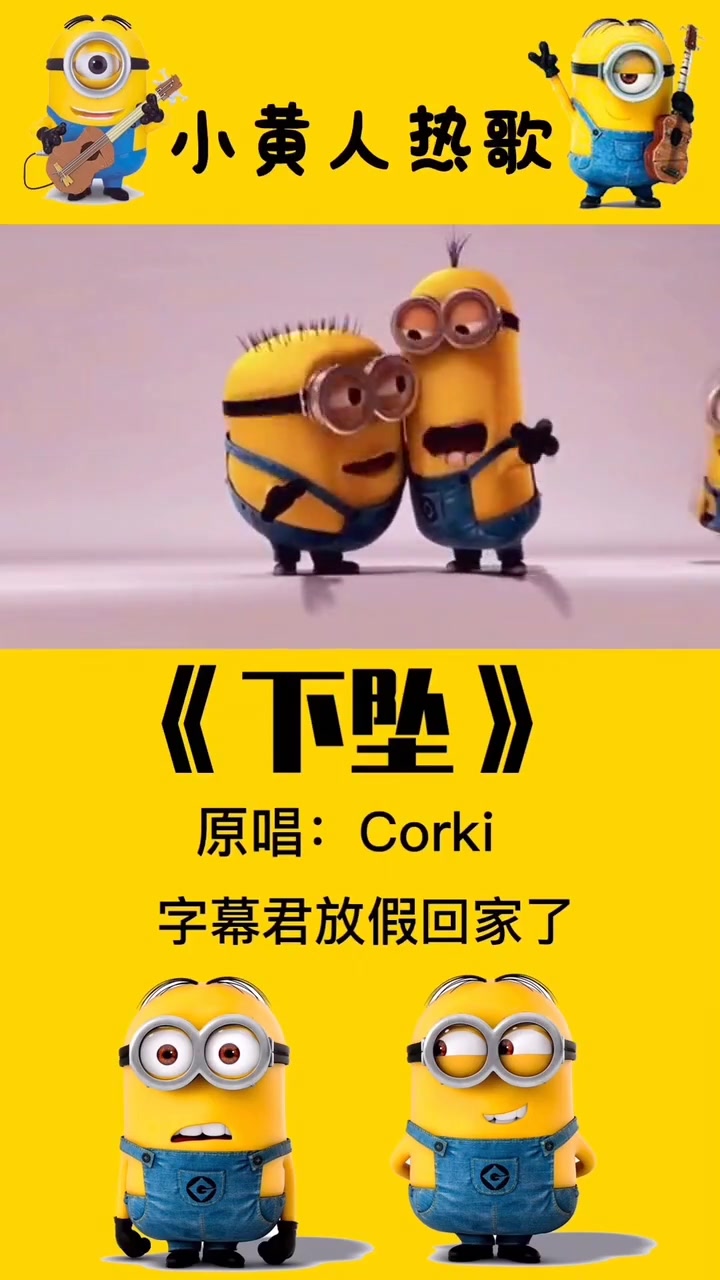 小黄人:小黄人真的是最可爱的动漫人物了,好喜欢