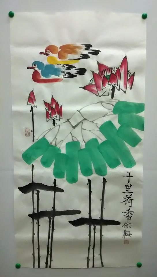 当代国画家徐鹤原创中国画大写意荷花作品《十里荷香》