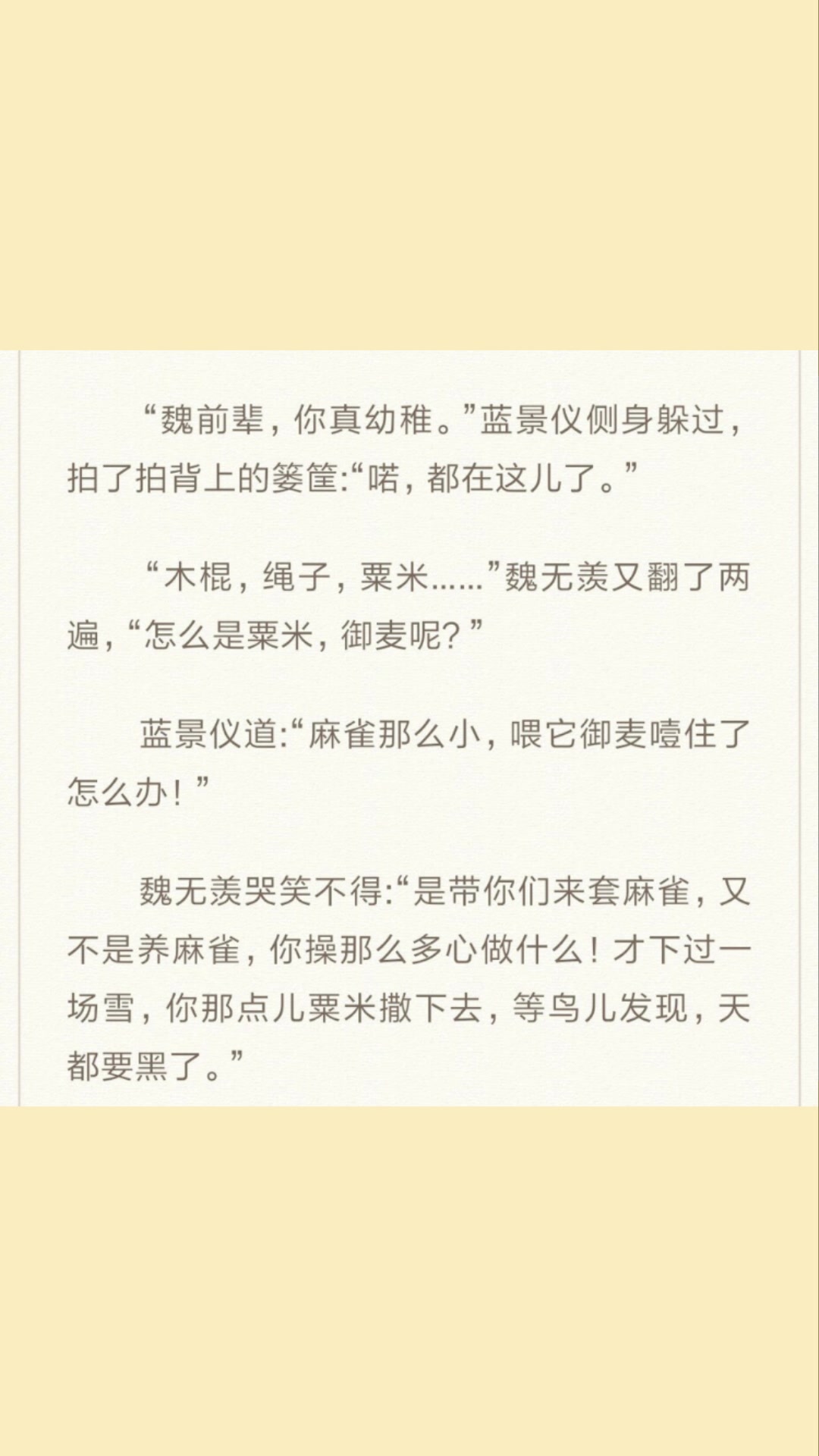 魔道祖师:魏婴调戏忘叽,却不知忘叽已是忍无可忍,网友:撒糖