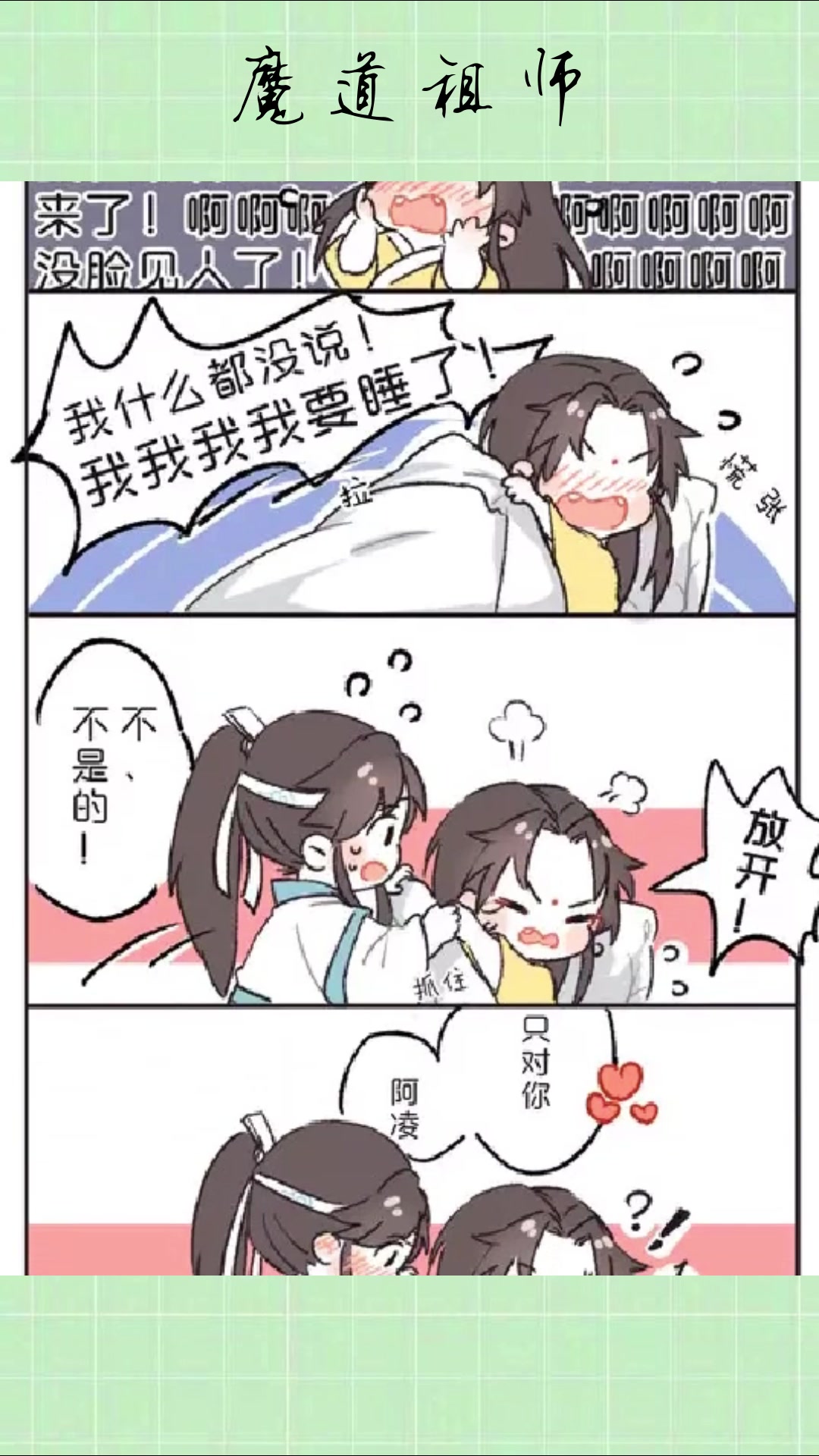魔道祖师:思追:阿凌,喝药~金凌:蓝思追,你对谁都这么好吗!