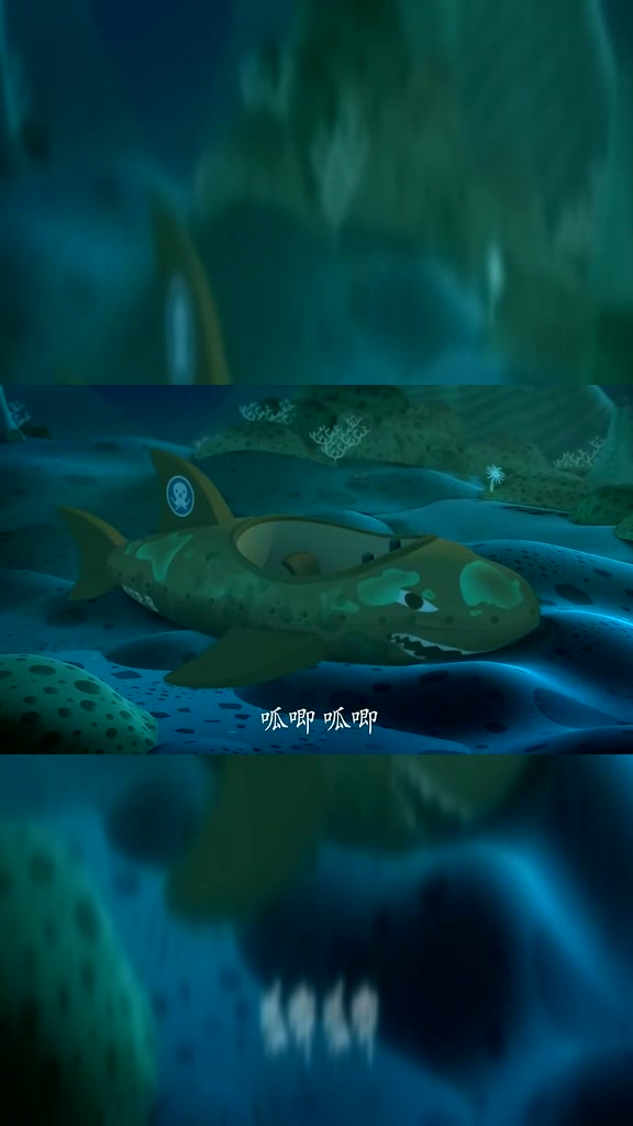 海底小纵队:他需要我们的帮助