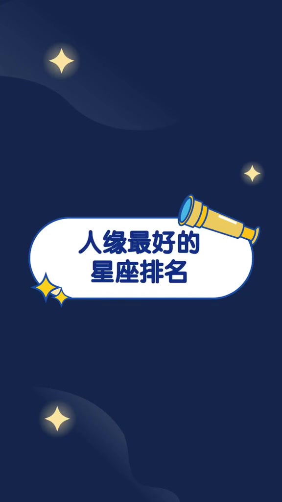 长得漂亮还旺夫的星座,白羊排第一,你都上榜了吗?