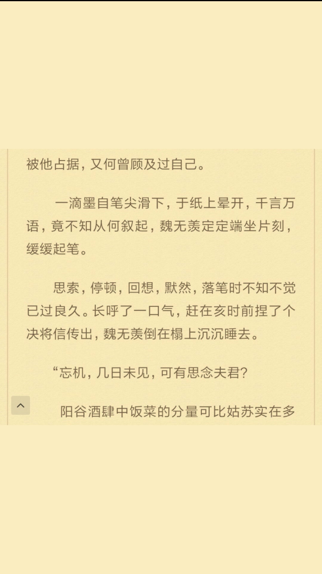 魔道祖师:魏无羡:忘叽,几日未见,可有思念夫君?网友:太甜了