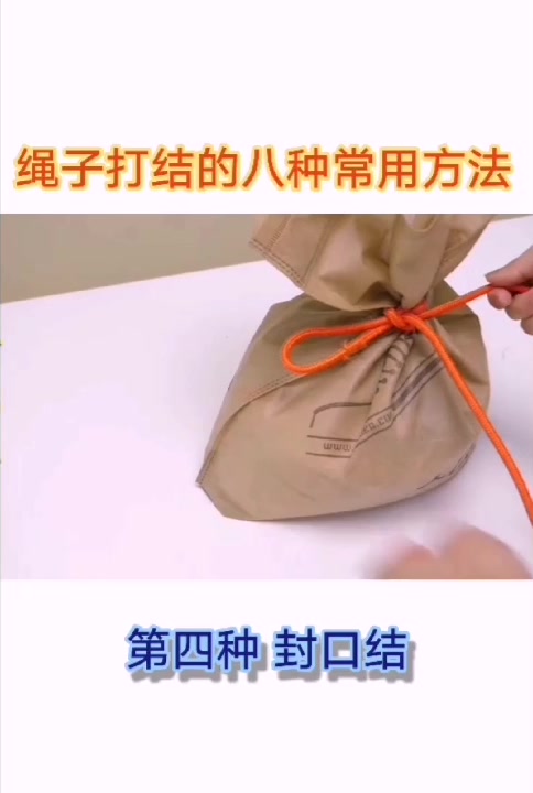 绳子的常用八种打结方法
