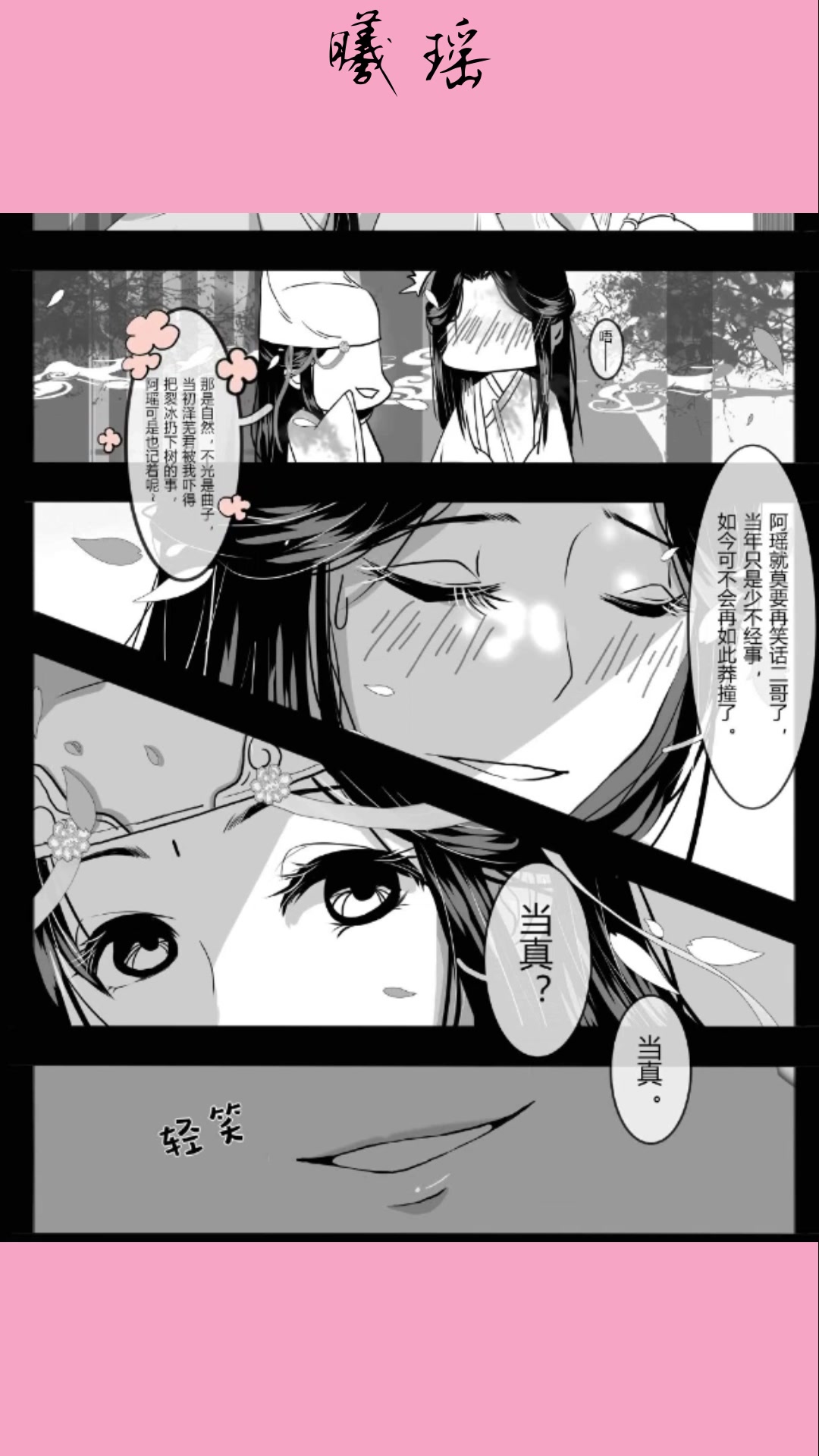 金光瑶:夫君~蓝曦臣大惊,然后手中的裂冰被自己掰断了……