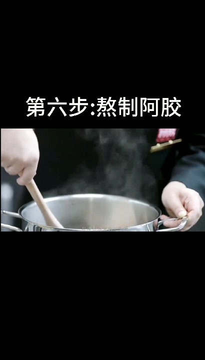 史上最详细的熬制阿胶糕的十个步骤