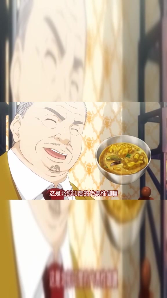 经典动漫:这是北部印度的代表性咖喱