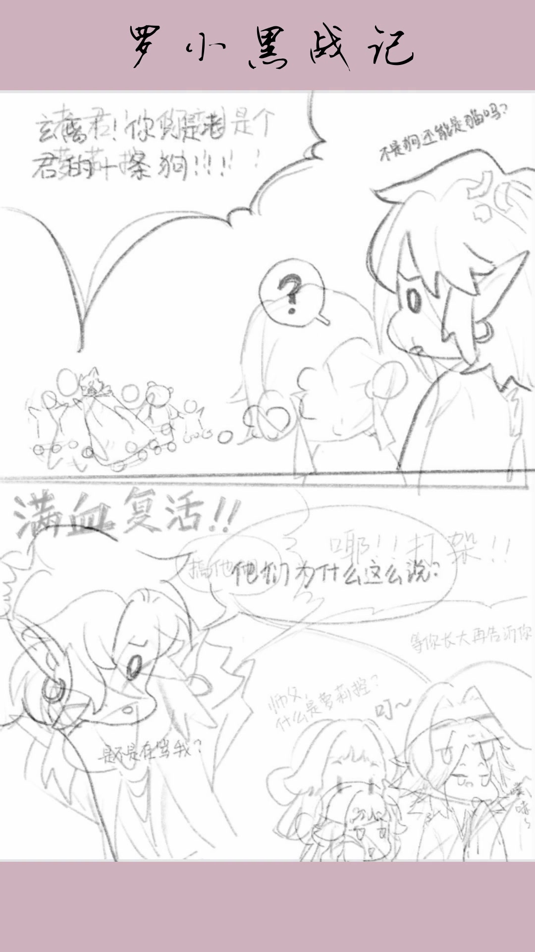 罗小黑战记:老君!你就是个萝莉控!小白:什么是萝莉控呀?