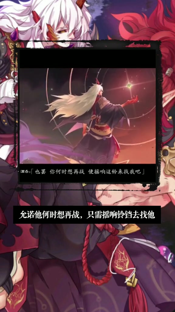 阴阳师,酒吞童子,茨木童子,又有怎样的故事?准备好纸巾~