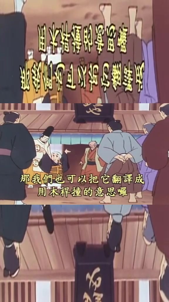 动漫一休和尚:你的店名不是叫钓钟屋吗